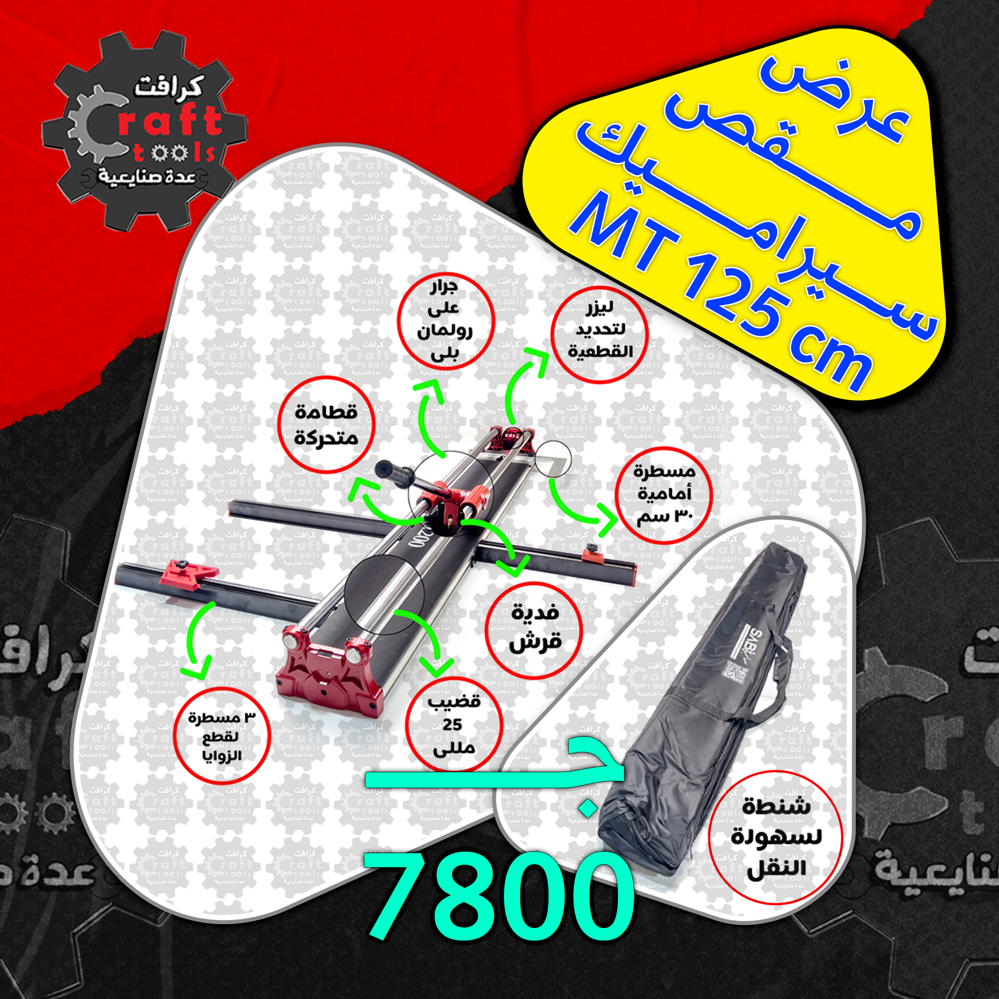 متاجر كرافت تولز