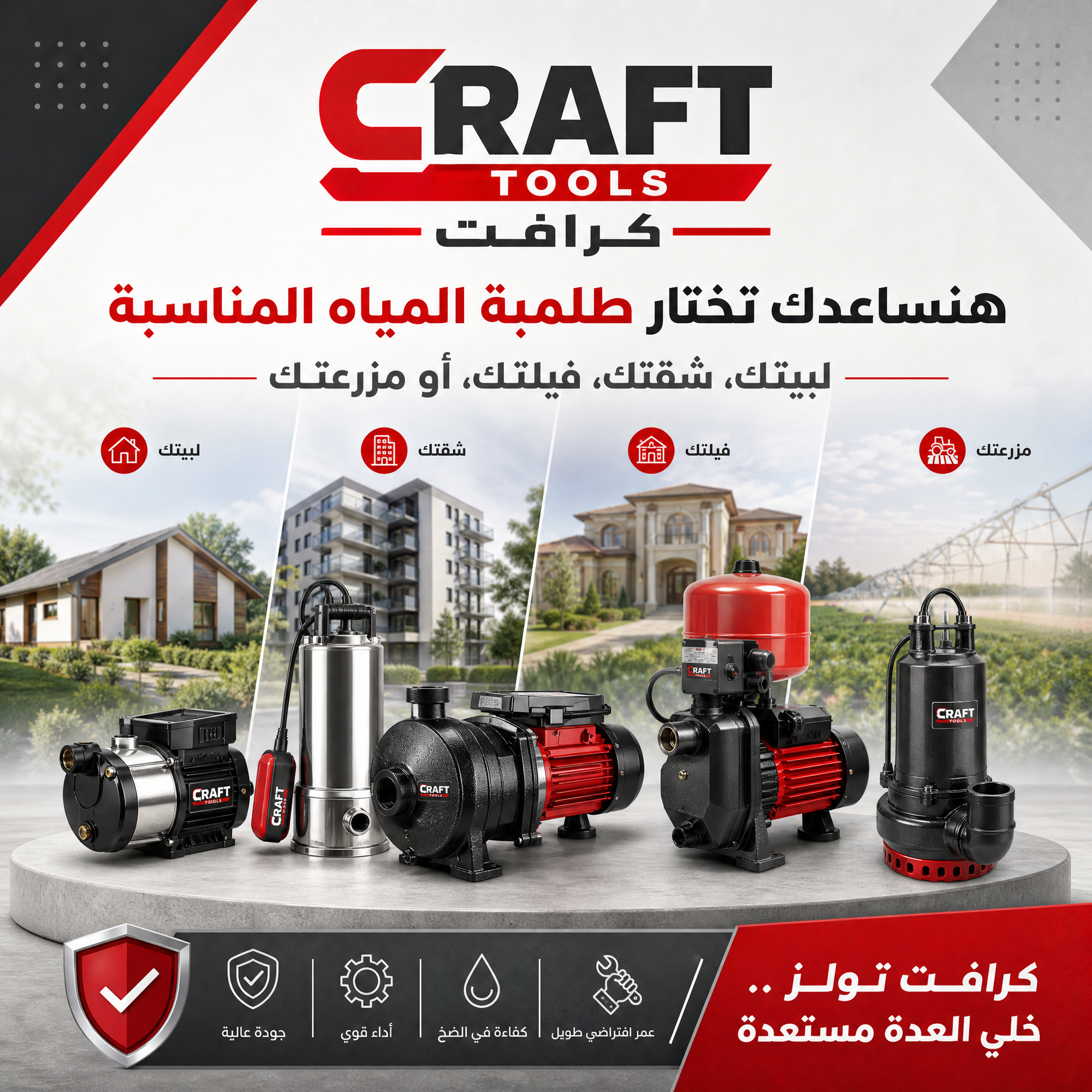 متاجر كرافت تولز