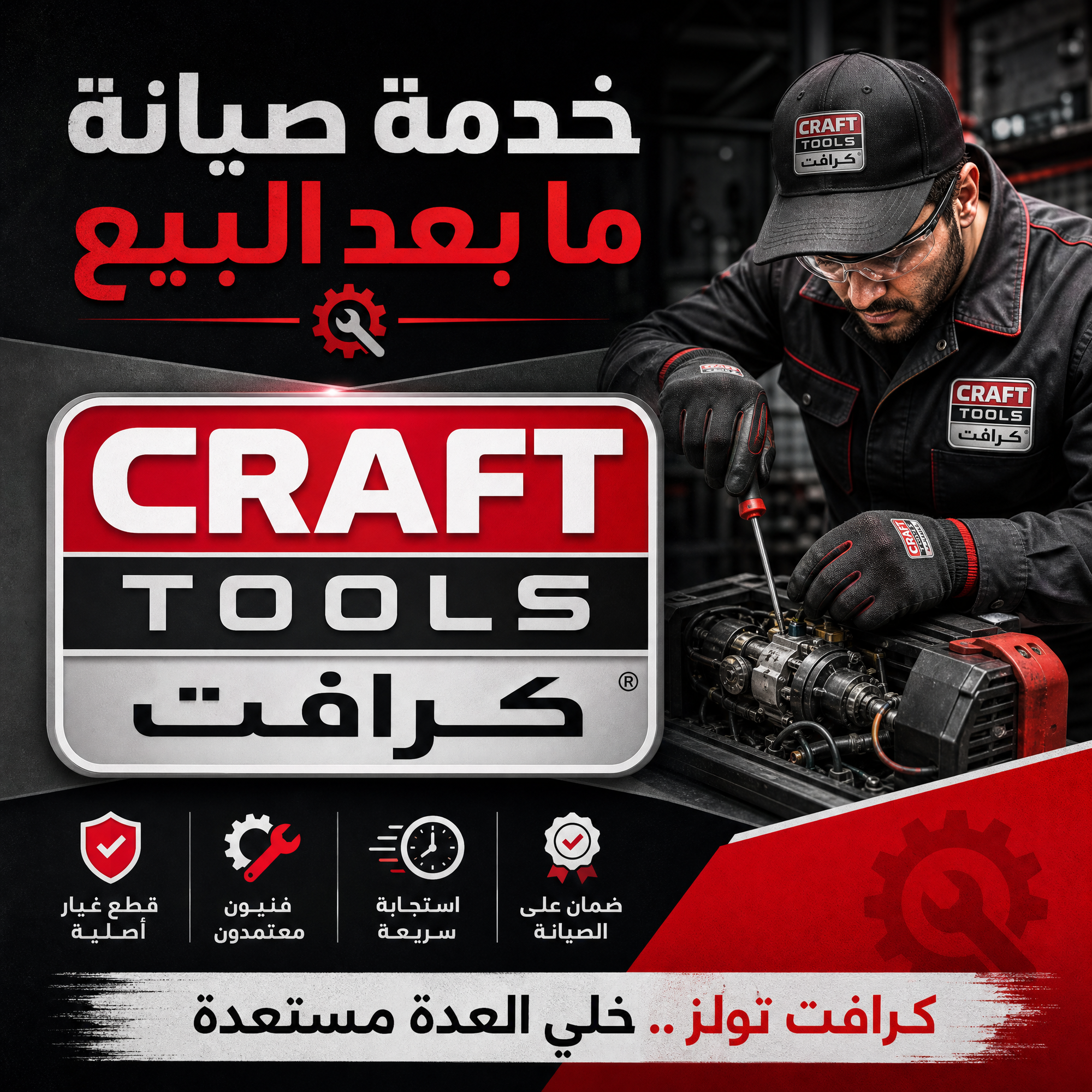 متاجر كرافت تولز