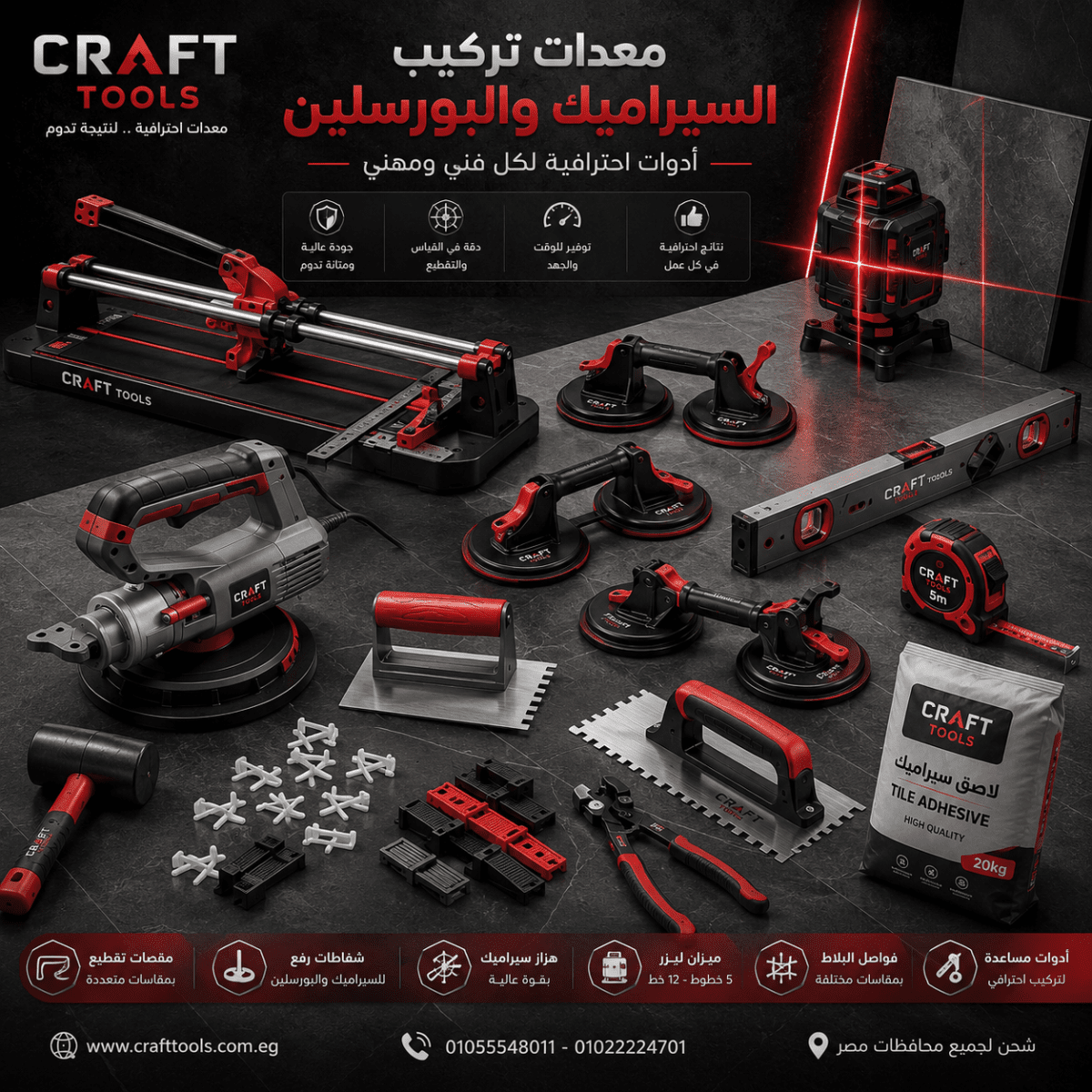 معدات تركيب السيراميك والبورسلين 
