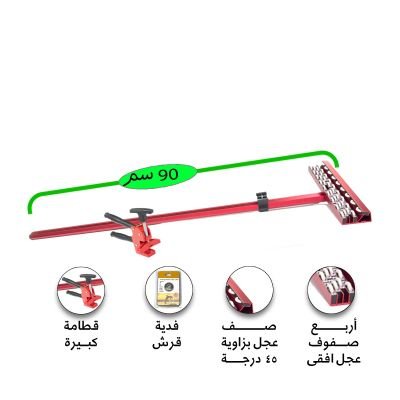 حزازة حمراء مقاس 90سم بالقطامة