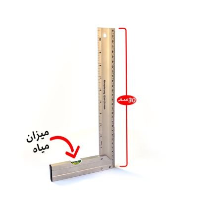 زاوية 30 سم بميزان